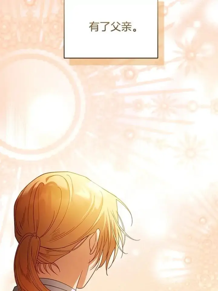 漫画《怀了恶棍的孩子》61.父女相认（2）第38张图