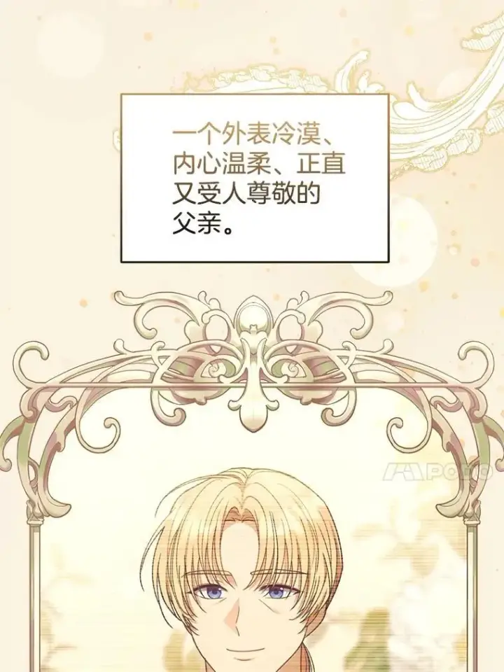 漫画《怀了恶棍的孩子》61.父女相认（2）第40张图