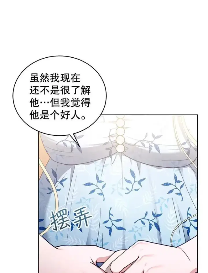 漫画《怀了恶棍的孩子》61.父女相认（2）第42张图