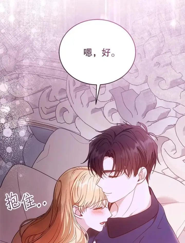 漫画《怀了恶棍的孩子》61.父女相认（2）第51张图