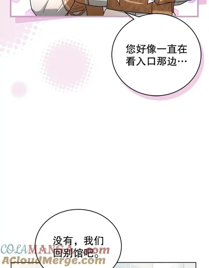 漫画《怀了恶棍的孩子》61.父女相认（2）第61张图