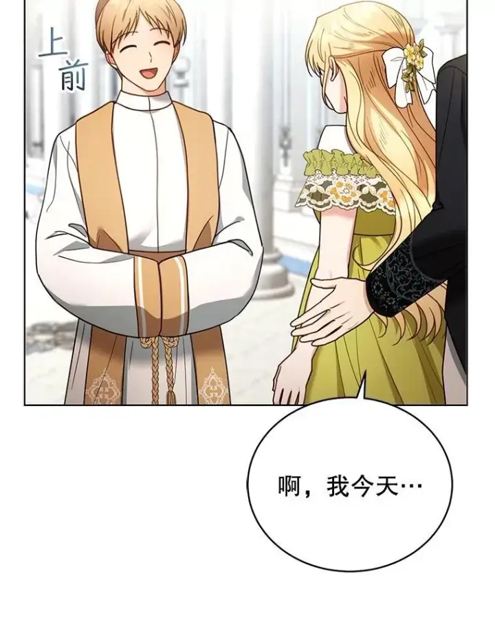 漫画《怀了恶棍的孩子》61.父女相认（2）第68张图