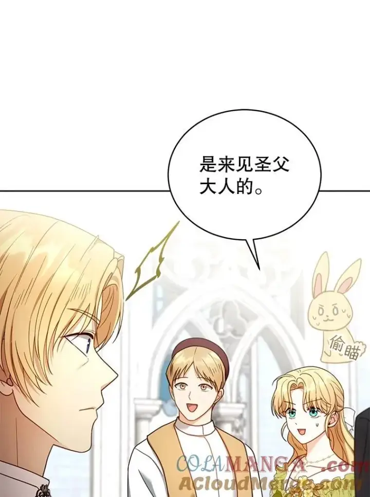 漫画《怀了恶棍的孩子》61.父女相认（2）第69张图
