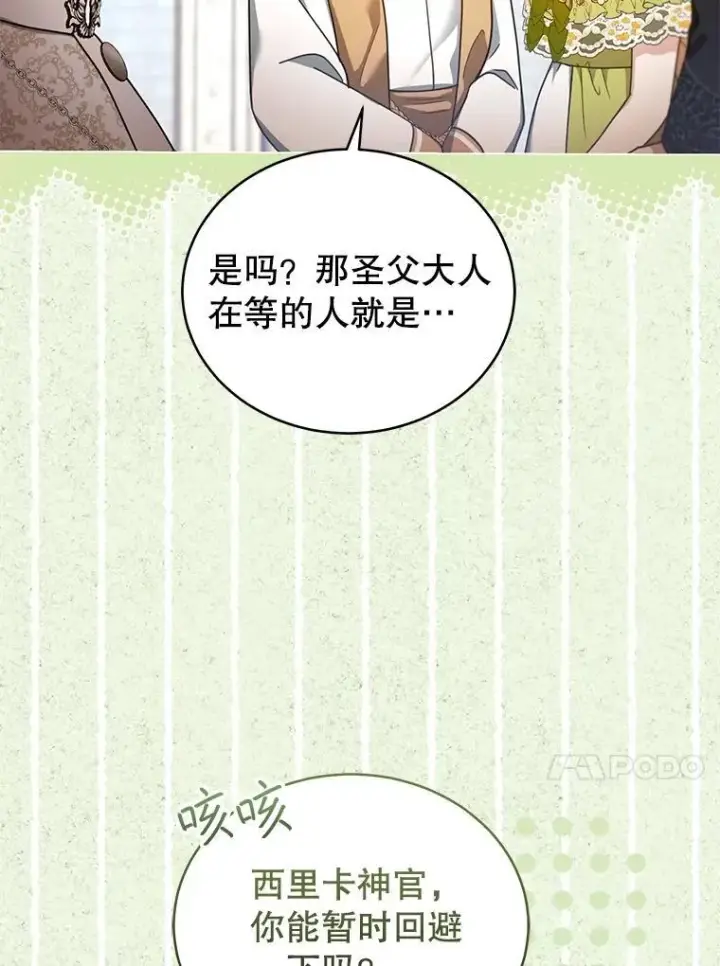 漫画《怀了恶棍的孩子》61.父女相认（2）第70张图