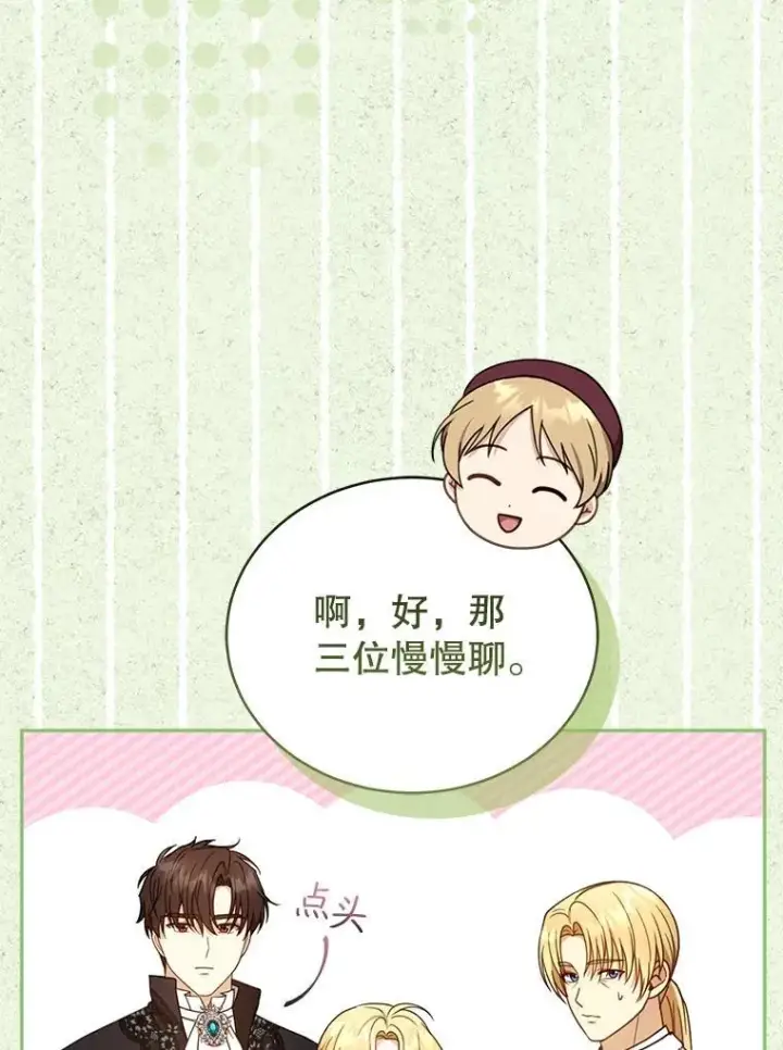 漫画《怀了恶棍的孩子》61.父女相认（2）第72张图
