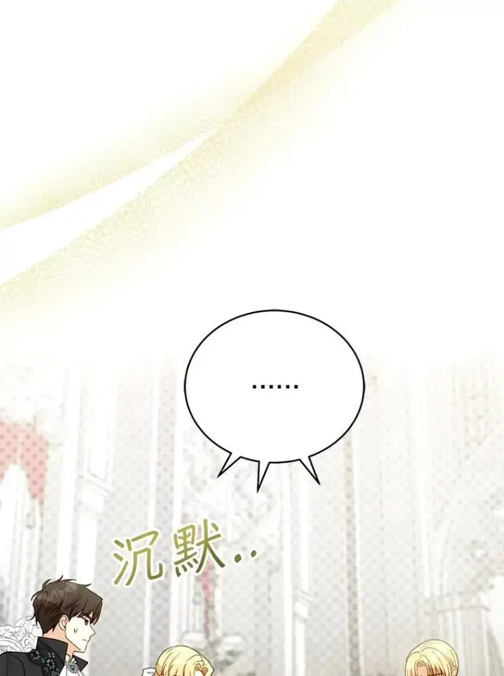 漫画《怀了恶棍的孩子》61.父女相认（2）第76张图