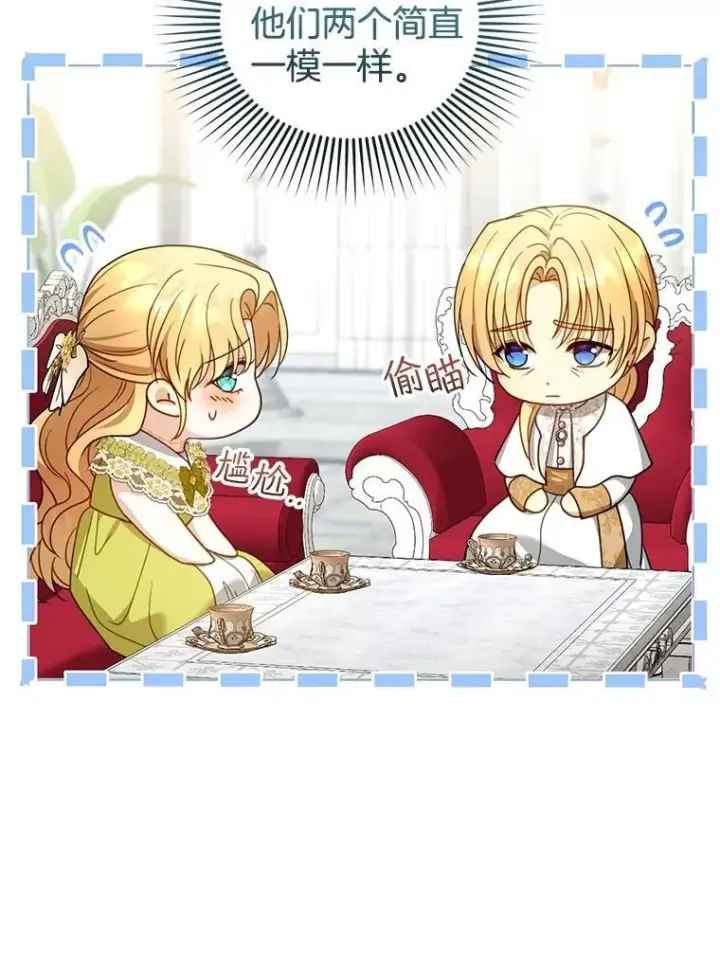 漫画《怀了恶棍的孩子》61.父女相认（2）第78张图