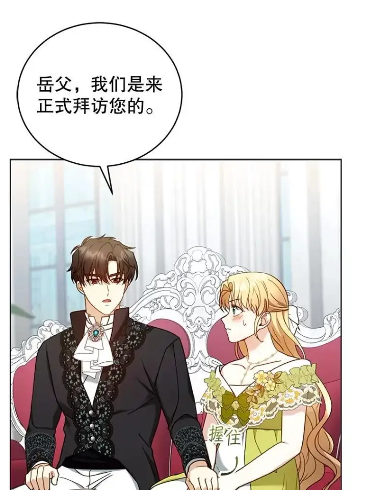 漫画《怀了恶棍的孩子》61.父女相认（2）第79张图