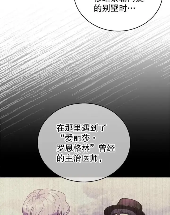漫画《怀了恶棍的孩子》61.父女相认（2）第8张图