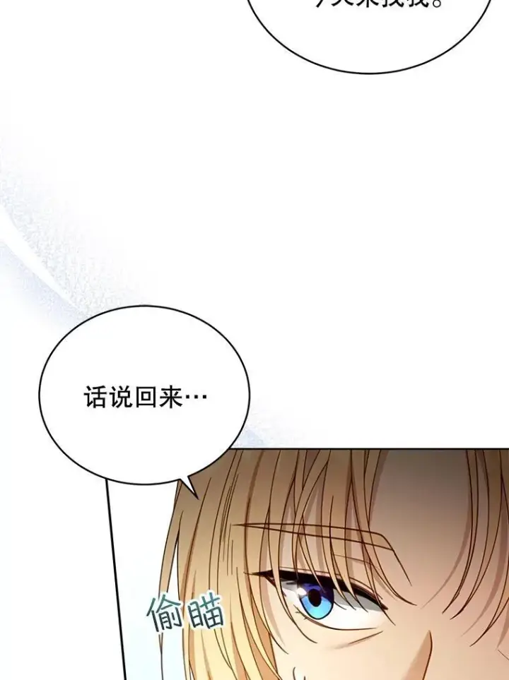 漫画《怀了恶棍的孩子》61.父女相认（2）第82张图