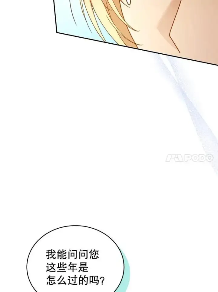 漫画《怀了恶棍的孩子》61.父女相认（2）第83张图