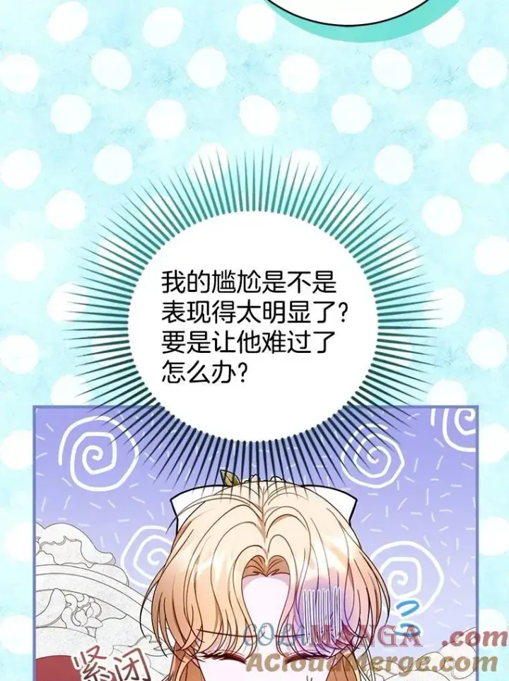 漫画《怀了恶棍的孩子》61.父女相认（2）第85张图