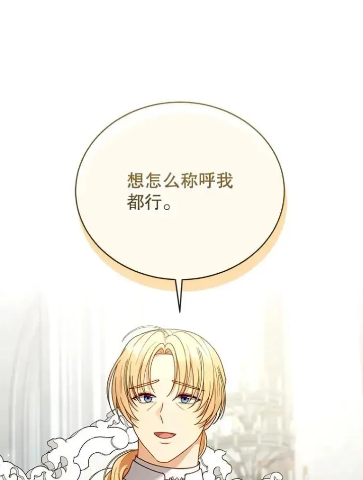 漫画《怀了恶棍的孩子》61.父女相认（2）第88张图