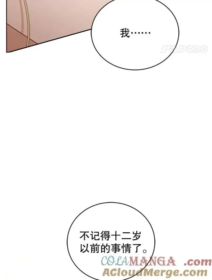 漫画《怀了恶棍的孩子》61.父女相认（2）第93张图