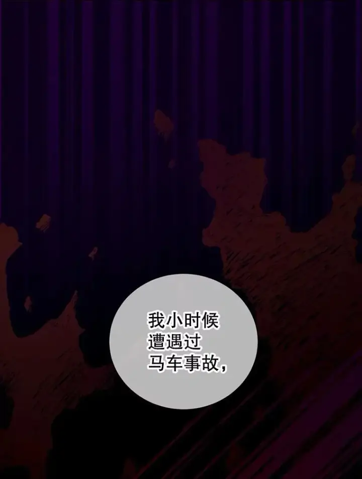 漫画《怀了恶棍的孩子》61.父女相认（2）第95张图
