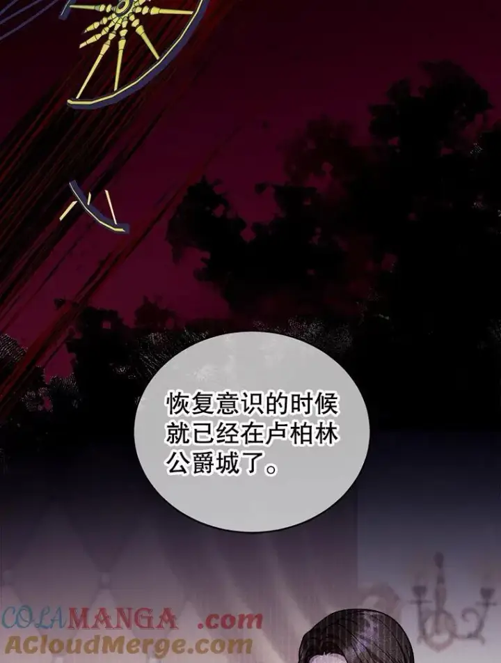 漫画《怀了恶棍的孩子》61.父女相认（2）第97张图