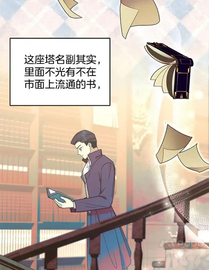 漫画《怀了恶棍的孩子》62.奇怪的书第10张图