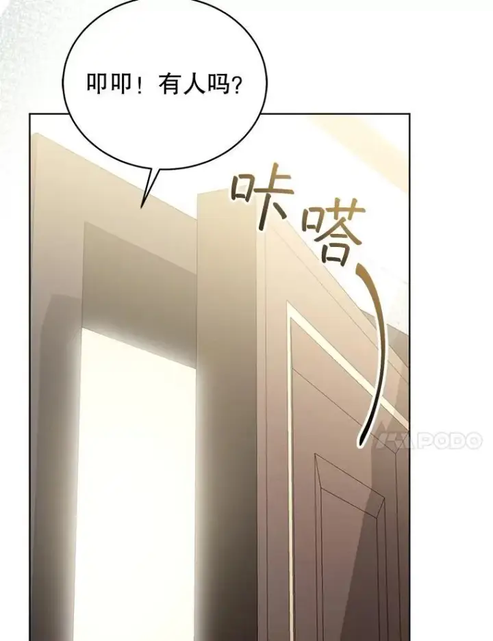 漫画《怀了恶棍的孩子》62.奇怪的书第104张图