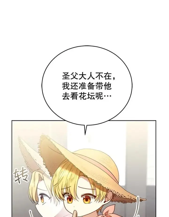 漫画《怀了恶棍的孩子》62.奇怪的书第108张图