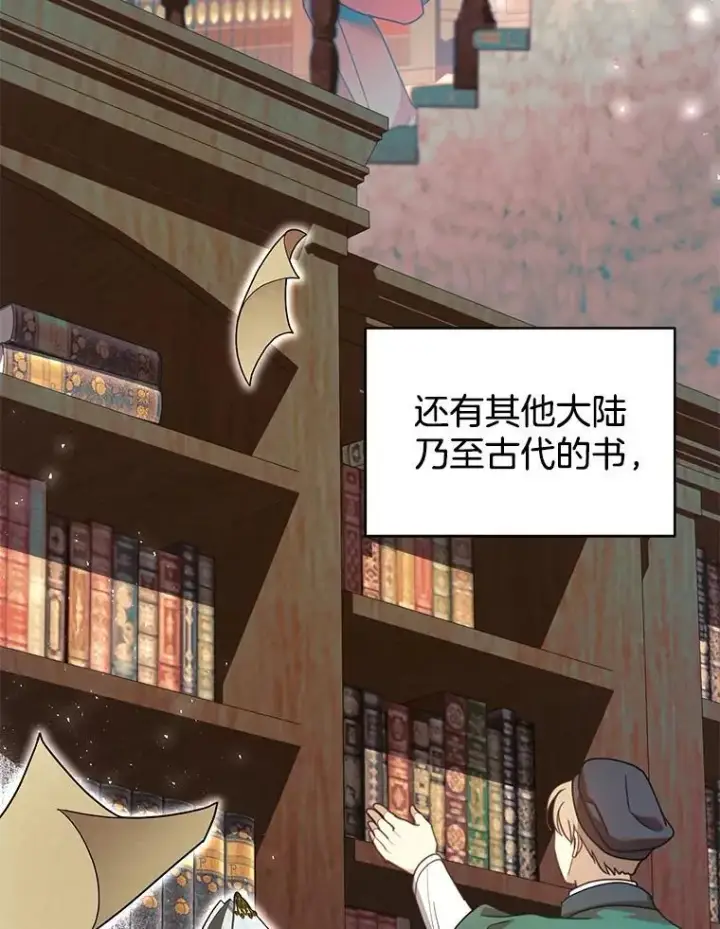 漫画《怀了恶棍的孩子》62.奇怪的书第11张图