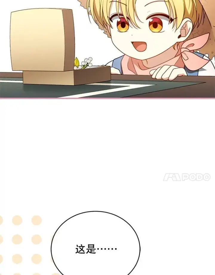 漫画《怀了恶棍的孩子》62.奇怪的书第114张图