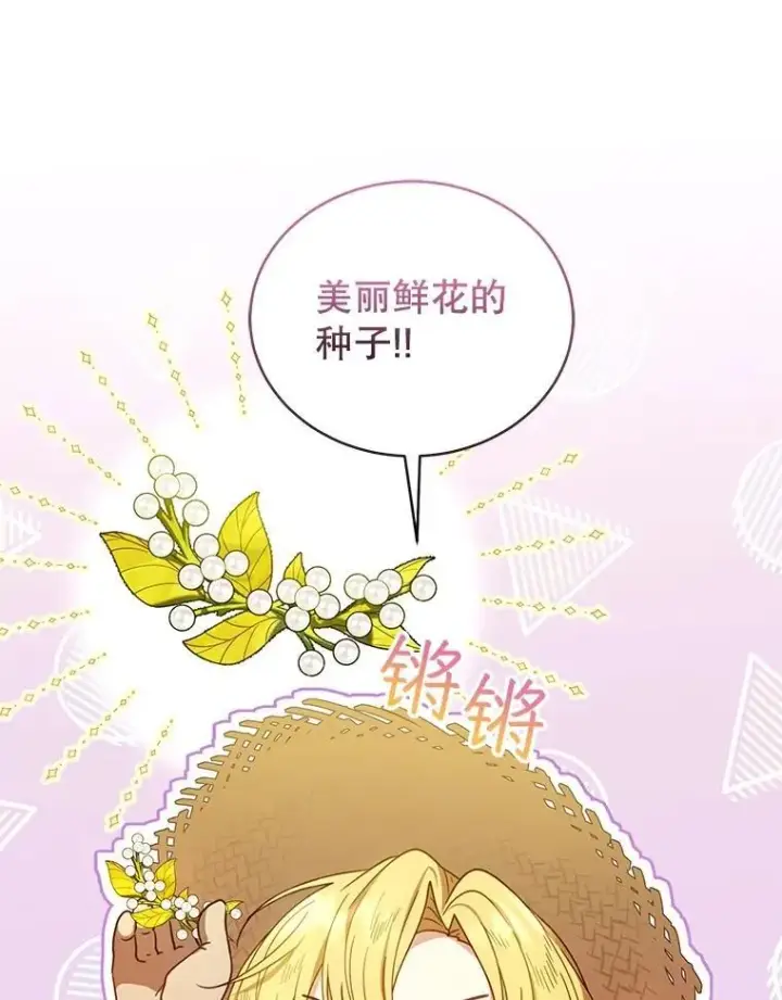 漫画《怀了恶棍的孩子》62.奇怪的书第116张图