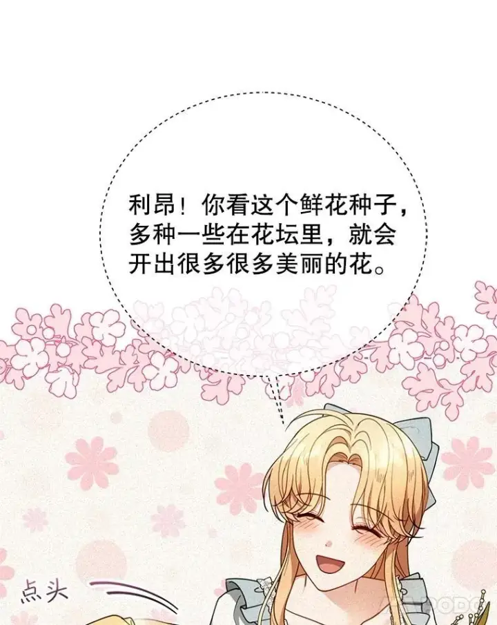 漫画《怀了恶棍的孩子》62.奇怪的书第118张图