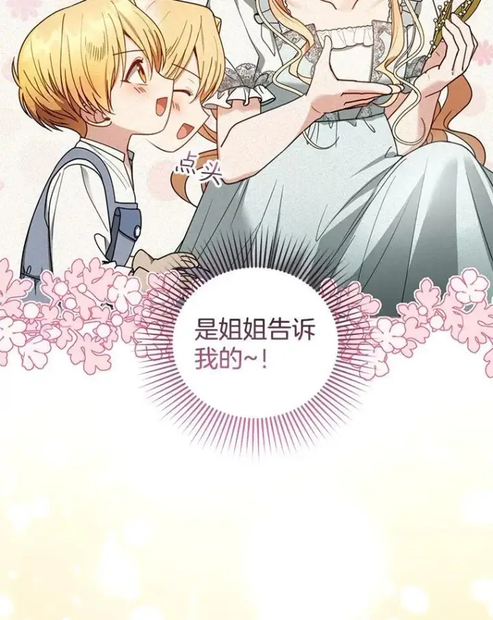 漫画《怀了恶棍的孩子》62.奇怪的书第119张图