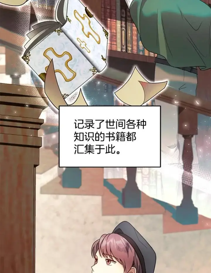 漫画《怀了恶棍的孩子》62.奇怪的书第12张图