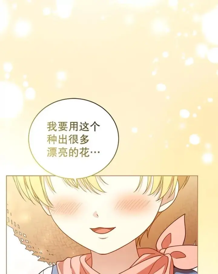 漫画《怀了恶棍的孩子》62.奇怪的书第120张图