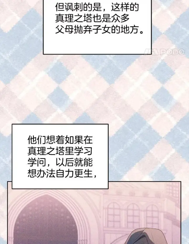 漫画《怀了恶棍的孩子》62.奇怪的书第14张图