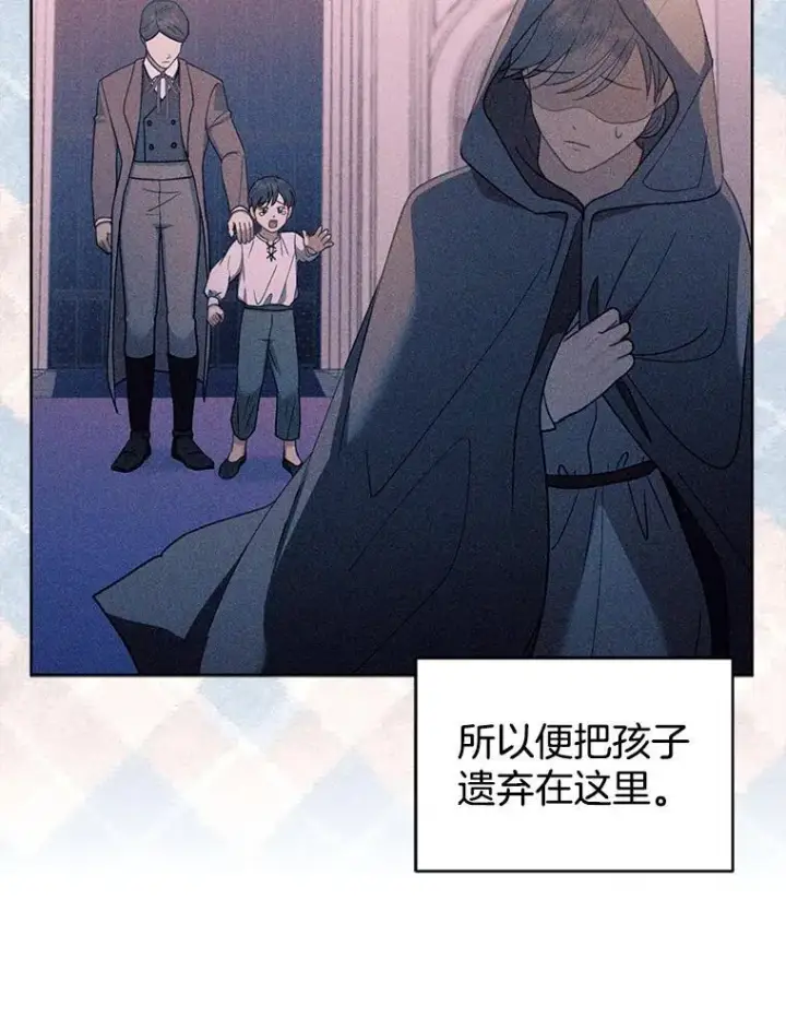 漫画《怀了恶棍的孩子》62.奇怪的书第15张图