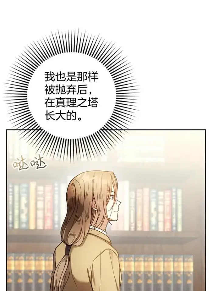 漫画《怀了恶棍的孩子》62.奇怪的书第16张图