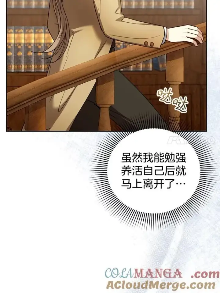 漫画《怀了恶棍的孩子》62.奇怪的书第17张图