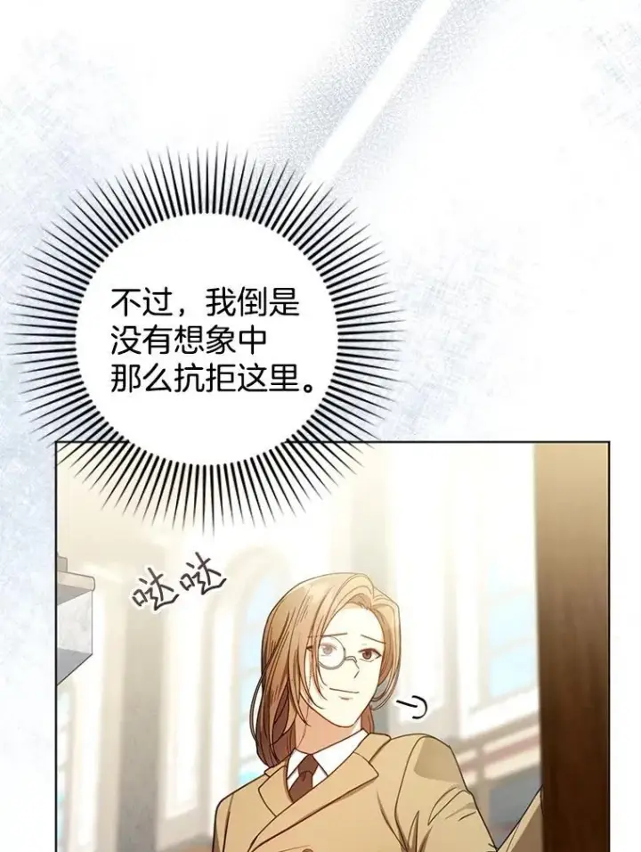 漫画《怀了恶棍的孩子》62.奇怪的书第18张图