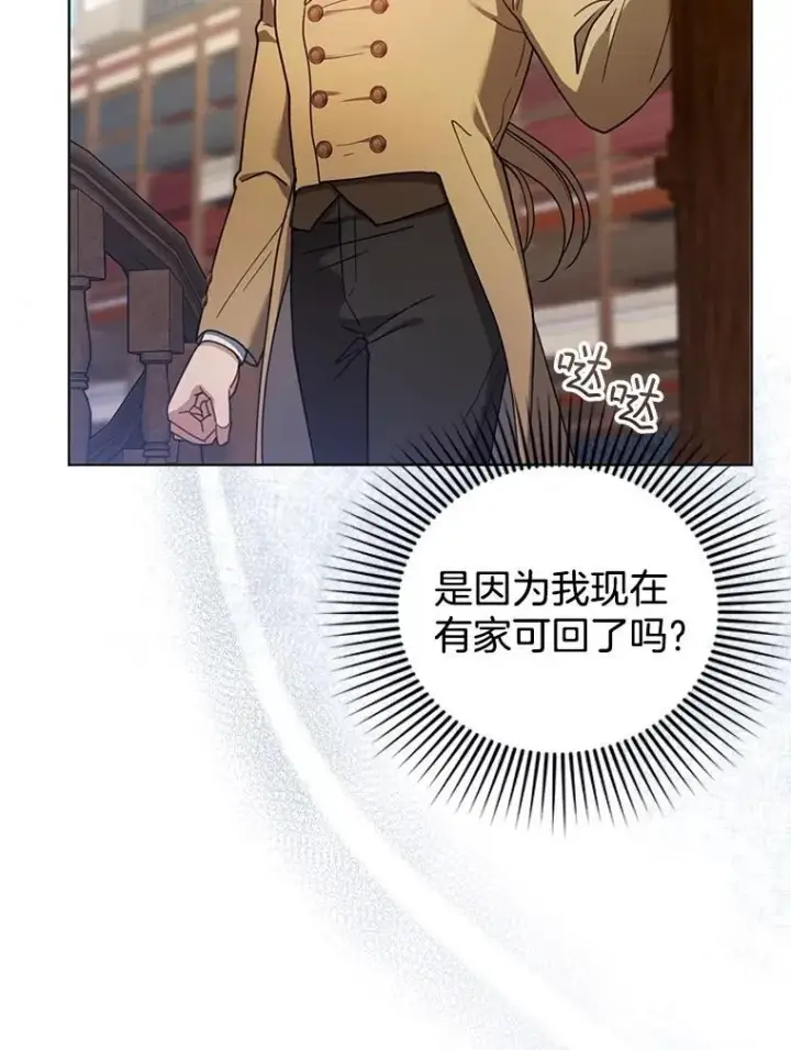 漫画《怀了恶棍的孩子》62.奇怪的书第19张图