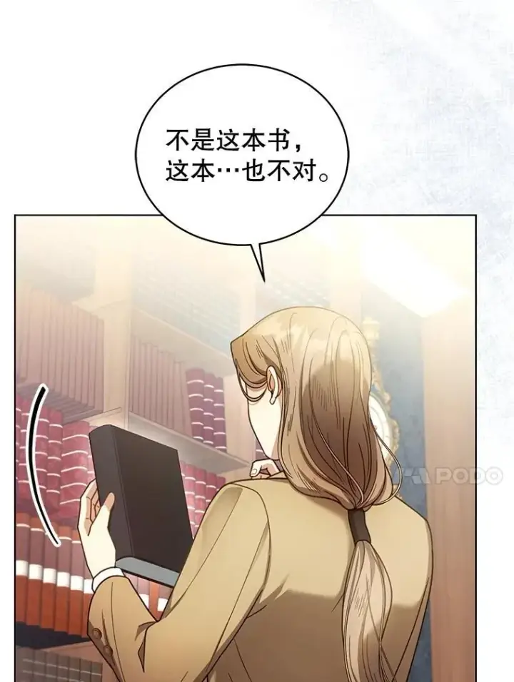 漫画《怀了恶棍的孩子》62.奇怪的书第20张图