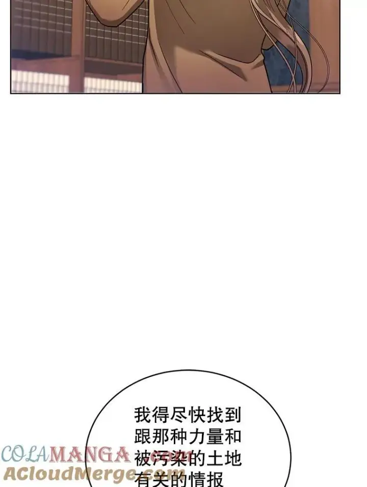 漫画《怀了恶棍的孩子》62.奇怪的书第21张图