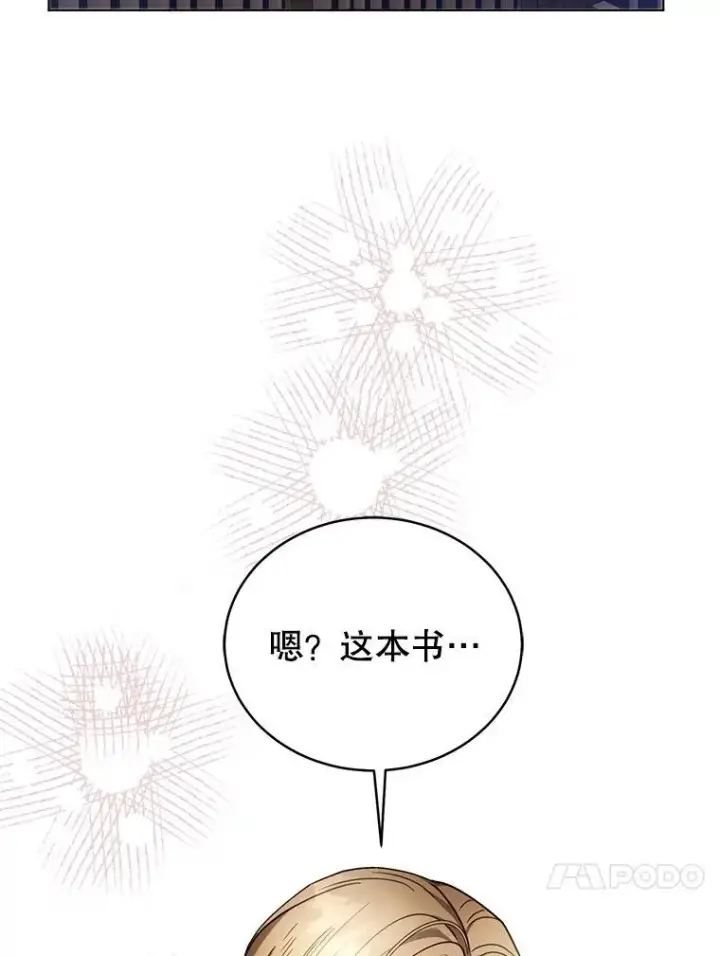 漫画《怀了恶棍的孩子》62.奇怪的书第23张图