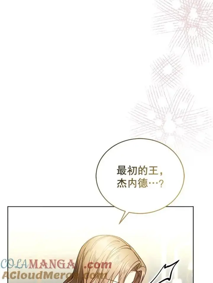 漫画《怀了恶棍的孩子》62.奇怪的书第25张图