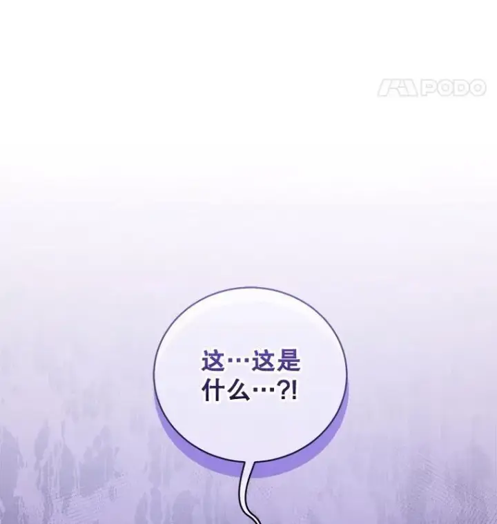 漫画《怀了恶棍的孩子》62.奇怪的书第27张图