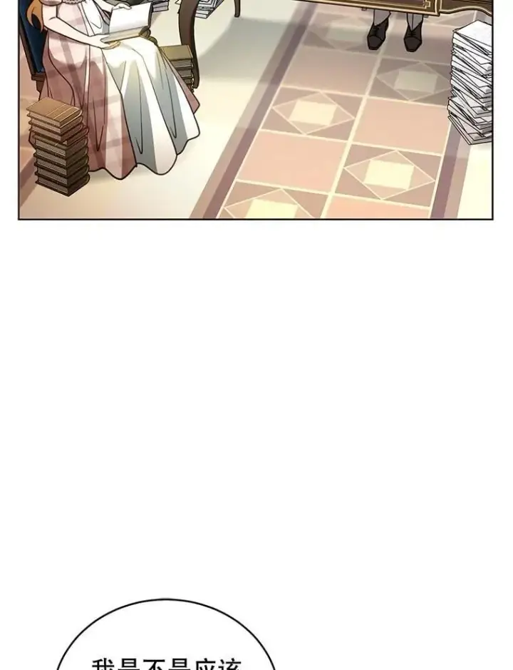 漫画《怀了恶棍的孩子》62.奇怪的书第36张图