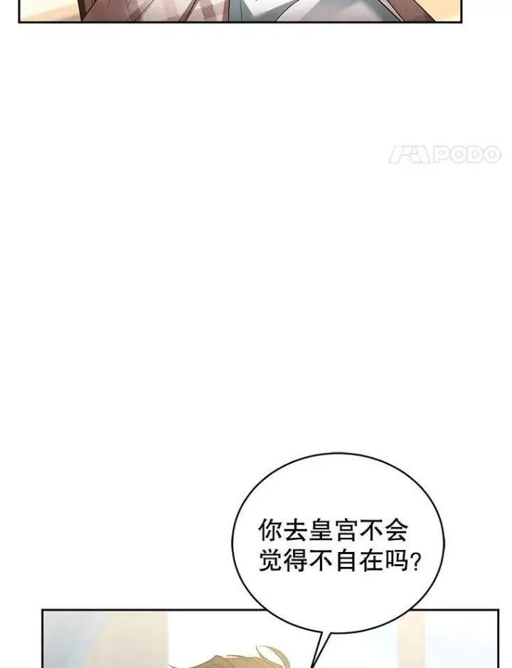 漫画《怀了恶棍的孩子》62.奇怪的书第38张图
