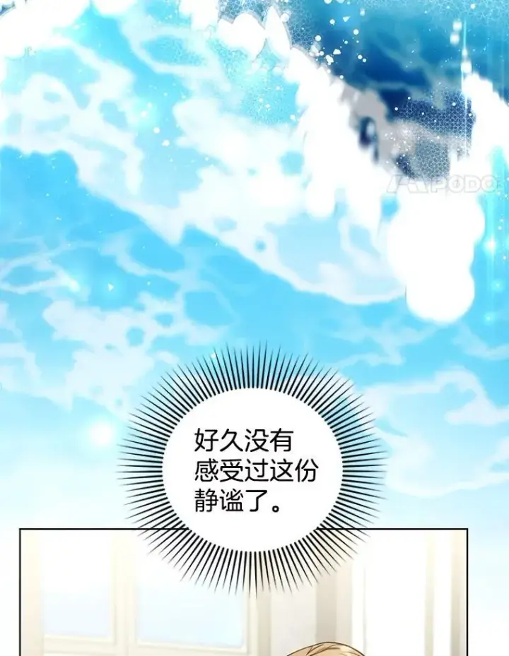 漫画《怀了恶棍的孩子》62.奇怪的书第4张图