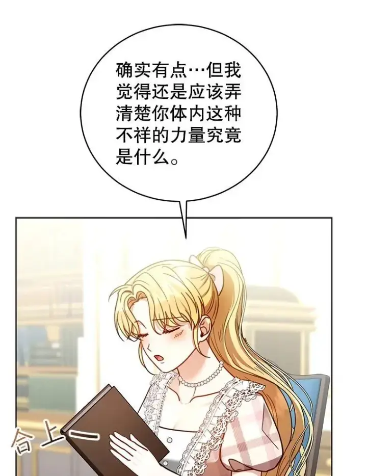 漫画《怀了恶棍的孩子》62.奇怪的书第40张图