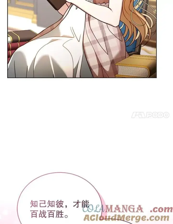 漫画《怀了恶棍的孩子》62.奇怪的书第41张图