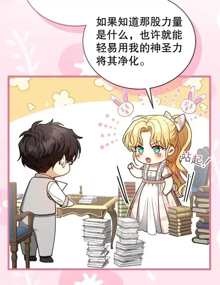 漫画《怀了恶棍的孩子》62.奇怪的书第42张图
