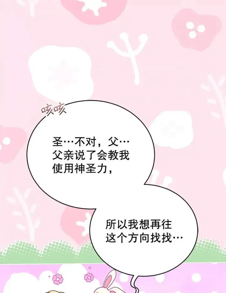 漫画《怀了恶棍的孩子》62.奇怪的书第43张图