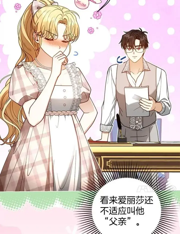 漫画《怀了恶棍的孩子》62.奇怪的书第44张图