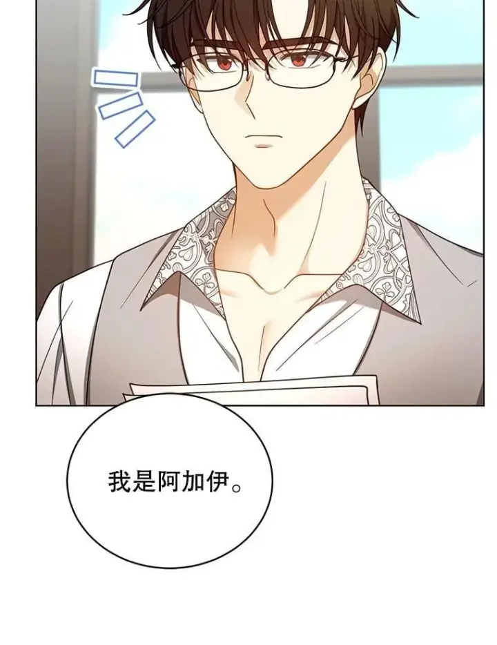 漫画《怀了恶棍的孩子》62.奇怪的书第46张图